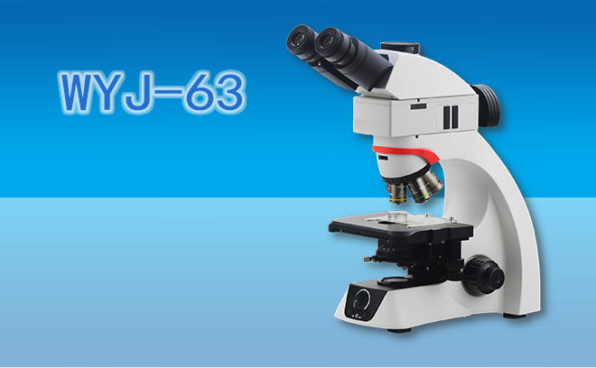 金相显微镜WYJ-63